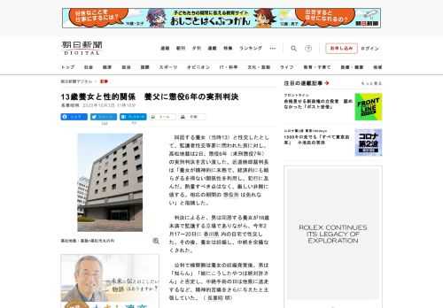 　同居する養女（当時13）と性交したとして、監護者性交等罪に問われた男に対し、高松地裁は2日、懲役6年（求刑懲役7年）の実刑判決を言い渡した。近道暁郎裁判長は「養女が精神的に未熟で、経済的にも頼らざる…