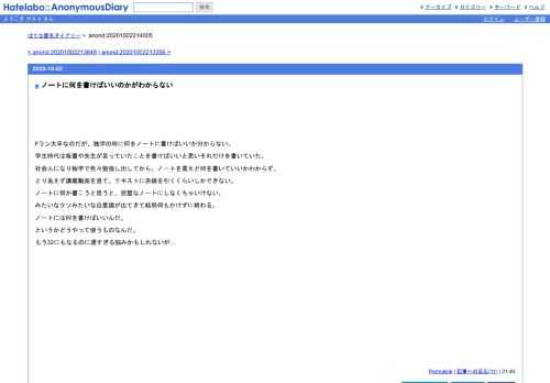 Fラン大卒なのだが、独学の時に何をノートに書けばいいか分からない。学生時代は板書や先生が言っていたことを書けばいいと思いそれだけを書い…