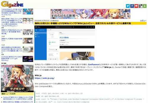 社内のノウハウ蓄積やソフトウェアの説明書としてWikiを導入する場合、Confluenceなどの有料サービスが第一候補としてあげられますが、決して安くはないライセンス料金を支払う必要があります。無料で利用できるオープンソースソフトウェア「Wiki.js」は、Dockerで手軽に構築でき、権限管理や外部サービスの連携も可能な、無料とは思えないほど多機能なWikiシステムです。