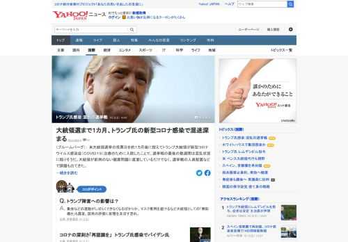 米大統領選挙の投票日を約1カ月後に控えてトランプ大統領が新型コロナ治療のために入院したことで、選挙戦の最後の数週間は混乱状態に陥る恐れ。健康問題だけでなく、選挙戦の人員配置などで課題も。