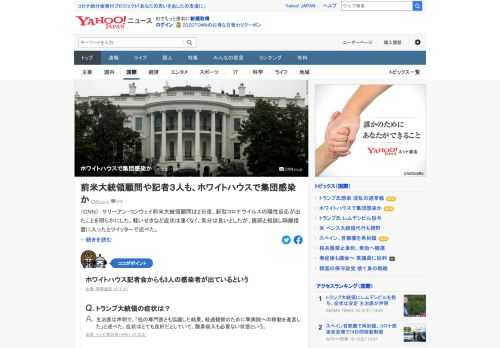 先月、米連邦最高裁の新判事を発表した行事に出席した前米大統領顧問に、新型コロナの陽性反応が出た。行事に列席し、陽性反応が確認された政権の中枢人物や政治家らは6人目。ほか、記者3人も陽性反応がでている。