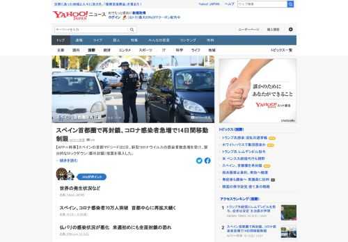 スペインの首都マドリードは2日、新型コロナの感染者数急増を受け、部分的なロックダウン（都市封鎖）措置を導入した。スペインではコロナ感染者が70万人を突破。首都を中心に再拡大が続いている。