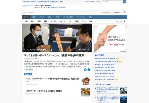 日本初のハンバーガーチェーン「ドムドムハンバーガー」がオープンして今年で50年。その発祥の地である東京都町田市で、半世紀前のバーガーが「復活」した。4日までの期間限定で提供している。