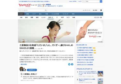 フィギュアスケート近畿選手権で三原舞依が566日ぶりに競技会の氷上に戻ってきた。演技後は笑顔で両手を突き上げた。「うれしくて、楽しくて。久しぶりの試合で氷に乗れてうれしかった」。