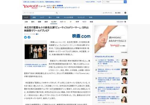 　［映画.com ニュース］　本広克行監督、小川紗良主演の映画「ビューティフルドリーマー」（11月6日公開）が10月3日、「くまもと復興映画祭2020」が開催中の熊本・熊本城ホールでワールドプレミア