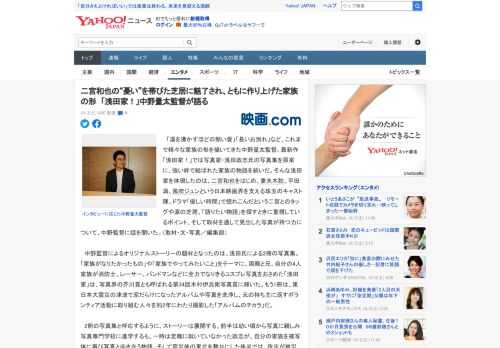 　「湯を沸かすほどの熱い愛」「長いお別れ」など、これまで様々な家族の形を描いてきた中野量太監督。最新作「浅田家！」では写真家・浅田政志氏の写真集を原案に、強い絆で結ばれた家族の物語を紡いだ。そんな浅