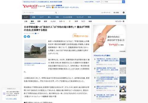 政府への政策提言をおこなうなど、「学者の国会」との異名を持つ国の特別機関「日本学術会議」が推薦した新会員候補者の一部について、菅義偉首相が任命しなかった問題で、SNSでは「令和の滝川事件」と指摘する