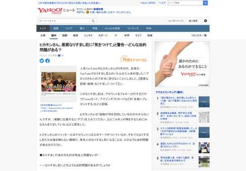 人気YouTuberのヒカキンさんが9月30日、自身のYouTubeでなりすまし犯とのバトルのてん末を話した（「ブロックされたので本当に許さないことにしました。【悪質な詐欺・偽物・なりすましについて