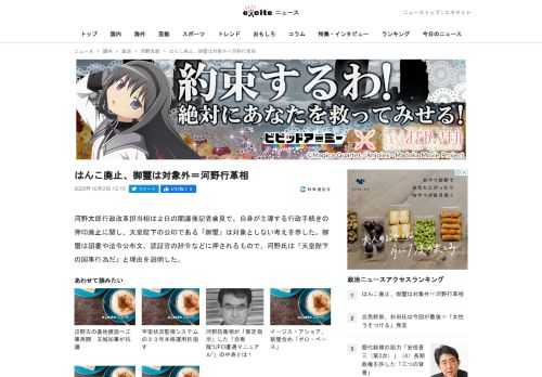 河野太郎行政改革担当相は２日の閣議後記者会見で、自身が主導する行政手続きの押印廃止に関し、天皇陛下の公印である「御璽」は対象としない考えを示した。御璽は詔書や法令公布文、認証官の辞令などに押されるもの...