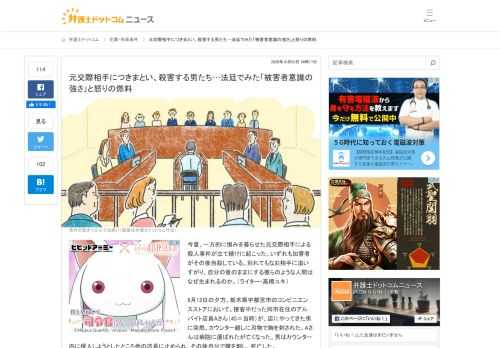 【弁護士ドットコム】今夏、一方的に恨みを募らせた元交際相手による殺人事件が立て続けに起こった。いずれも加害者がその後自殺している。別れてもなお相手に追いすがり、自分の意のままにする彼らのような人間はなぜ生まれるのか。（ライター・高橋ユキ） ...