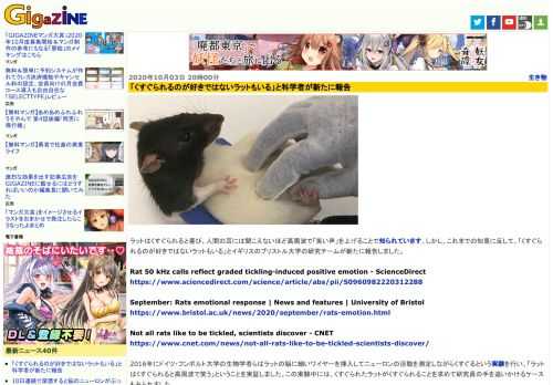 ラットはくすぐられると喜び、人間の耳には聞こえないほど高周波で「笑い声」を上げることで知られています。しかし、これまでの知見に反して、「くすぐられるのが好きではないラットもいる」とイギリスのブリストル大学の研究チームが新たに報告しました。