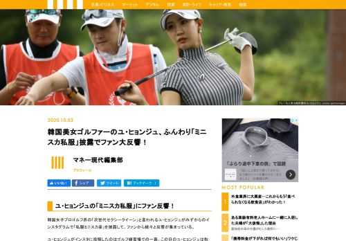 韓国女子プロゴルフ界の「次世代セクシークイーン」と言われるユ・ヒョンジュがみずからのインスタグラムで「私服ミニスカ姿」を披露して、ファンから続々と反響が集まっている。