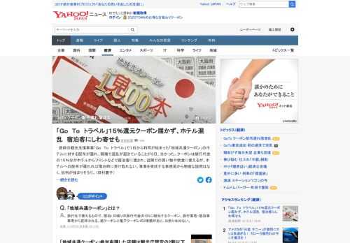 「Go To トラベル」で1日から利用が始まった「地域共通クーポン」のホテルに対する配布が遅れ、現場で混乱が起きていることが分かった。事業を受託する事務局から明確な説明はなく、批判が強まりそうだ。