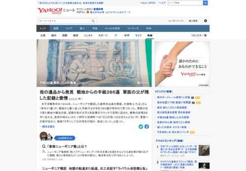 太平洋戦争中の1944年、ニューギニアで戦死した軍医、大塚格さん（享年37歳）が、戦地から妻に送った手紙やはがき計386通が見つかった。戦争の非情さを今に伝えながら、家族への愛情深い文面もあった。