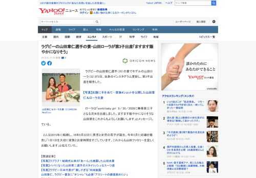 　ラグビーの山田章仁選手（35）の妻でモデルの山田ローラ（32）が3日、自身のインスタグラム更新し、第3子出産を報告した。  