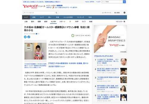 　人気アイドルグループ・乃木坂46の佐藤楓が、3日放送のTBS系の大型特番『オールスター感謝祭2020秋』（後6：30～11：48）の恒例であるミニマラソンに参戦することが決定した。いとこは、青山学