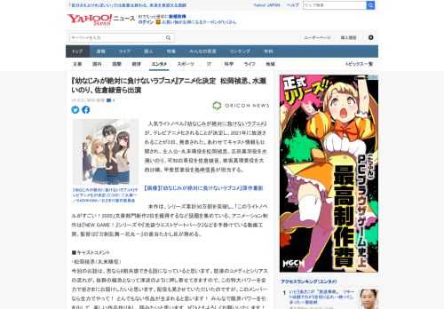 　人気ライトノベル『幼なじみが絶対に負けないラブコメ』が、テレビアニメ化されることが決定し、2021年に放送されることが3日、発表された。あわせてキャスト情報も公開され、主人公・丸末晴役を松岡禎丞、