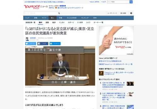 東京都足立区議会で、自民党の白石正輝議員「日本中がLGBTになってしまうと足立区や日本が滅んでしまう」と発言。偏見に基づく差別的な言動に批判が集まっている。
