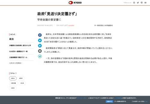 政府は、日本学術会議による新会員候補6人の任命を求める要望書に対し「任命を見送った決定は法に基づき適...