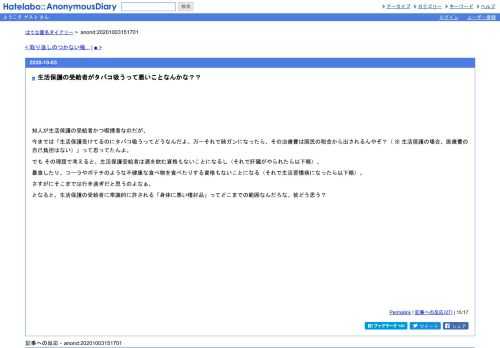 知人が生活保護の受給者かつ喫煙者なのだが、今までは「生活保護受けてるのにタバコ吸うってどうなんだよ。万一それで肺ガンになったら、その…