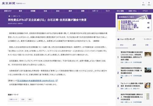 東京都足立区議会で9月、自民党の男性区議がLGBTなど性的少数者に関して、同性愛が広がれば足立区は滅びるとの趣旨の発言をしていたことが...