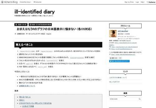 Rグラフで日本語フォントを表示する方法が新旧OSいろいろばらばらだったのでまとめた