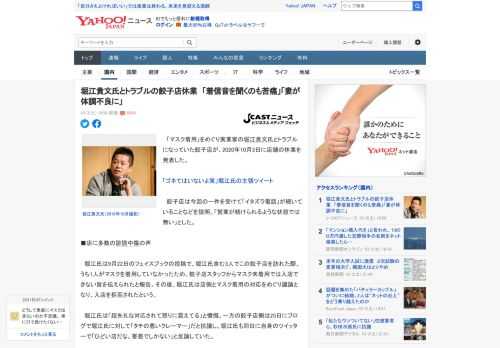 　「マスク着用」をめぐり実業家の堀江貴文氏とトラブルになっていた餃子店が、2020年10月3日に店舗の休業を発表した。  