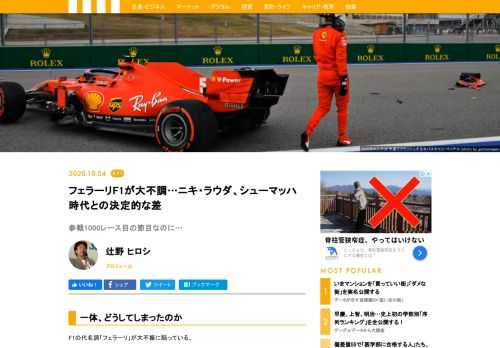 フェラーリにとって2020年はF1チーム史上初めて「参戦1000レース目」の記録を打ち立てるアニバーサリーイヤー。それだけでなく、F1にとっても70年の歴史という節目の年。本来ならその歴史と功績を感じながら、王者メルセデスに立ち向かう跳ね馬フェラーリに大いなる注目が集まるはずだったのだが…