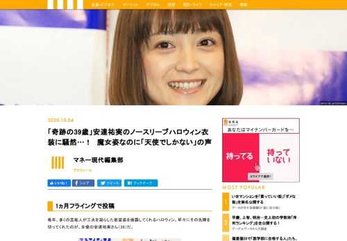 毎年、多くの芸能人が工夫を凝らした仮装姿を披露してくれるハロウィン。早々にその先陣を切ってくれたのが、女優の安達祐実さん（39）だ。