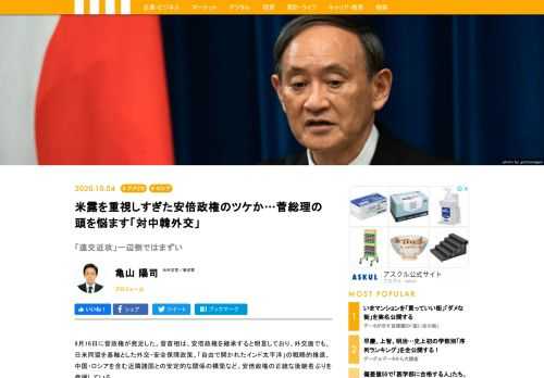 本稿では、安倍外交の成果と今後の菅外交の課題について考えてみたい。