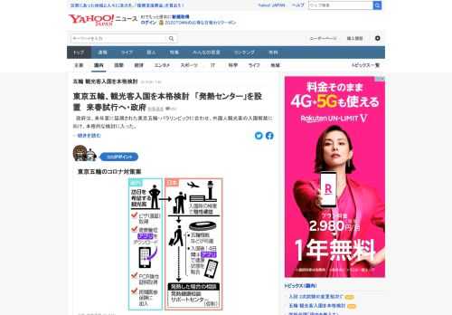 政府は、来年夏に延期された東京五輪・パラリンピックに合わせ、外国人観光客の入国解禁に向け、本格的な検討に入った。専用の「発熱センター」設置や、スマートフォンのアプリによる健康管理の徹底などが柱。