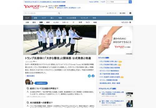 新型コロナに感染したトランプ大統領の専属医らは3日、容体は「とても良好」だと発表。だがトランプ氏の容体に詳しい情報筋は、バイタルサインには「大きな懸念」があり、今後の48時間が重要となるとの見解。