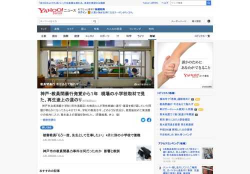 神戸市立東須磨小学校の教員4人が男性教諭に暴行・暴言を繰り返していた問題が明らかになってから4日で1年。学校や教員は今、どのような状況なのか。再生途上の現場を取材した。