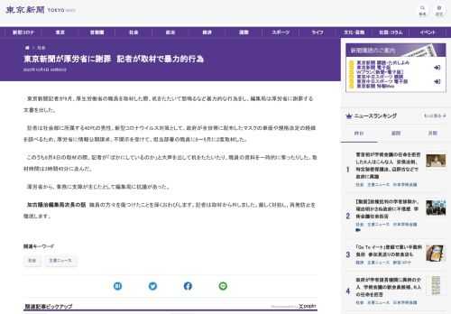 東京新聞記者が9月、厚生労働省の職員を取材した際、机をたたいて怒鳴るなど暴力的な行為をし、編集局は厚労省に謝罪する文書を出した。　記者...