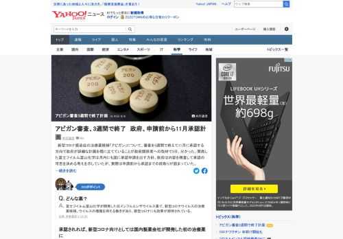 新型コロナの治療薬候補「アビガン」について、審査を3週間で終えて11月に承認する方向で政府が詳細な計画を既に立てていることが分かった。開発した富士フイルム富山化学は月内にも国に承認申請を出す方針。