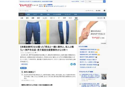 2010年、神戸市の路上で高校2年男子が刺殺された事件は4日、未解決のまま10年を迎えた。父がラジオ関西のインタビューに応じ「揺れ動いた気持ちのなかで、ただ1つ、変わらないものがある」と語った。