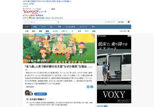 「あつまれ　どうぶつの森」がブームになり存在感を高めている任天堂だが、通期の業績は減収減益を予想するなど慎重。絶好調な任天堂が弱気な理由は。