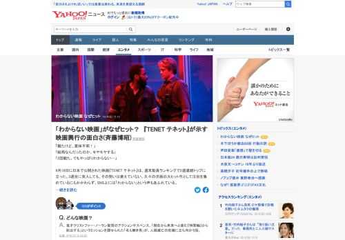 多くのハリウッド大作の延期が続く状況で、満を持して劇場公開された「TENET テネット」が好成績を上げている。みた人の多くが「わからなかった」と率直に語るこの作品が、なぜここまでヒットしているのか。