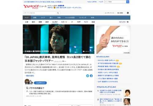 海外ドラマ「24 TWENTY FOUR」を日本でリメークした「24 JAPAN」で主演を務める唐沢寿明。オリジナル版の大ファンだと自認する唐沢が、日本版ジャック・バウアーを演じる意気込みを語った。