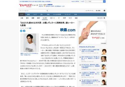 　テレビ東京系の朝のバラエティ「おはスタ」の新MCが木村昴に決定した。番組MCの“スバにぃ”として、10月5日から出演する。  　「ドラえもん」のジャイアン役、「ヒプノシスマイク -Division