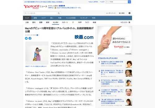 　「マクロスF」や「アズールレーン」で知られるアニソン歌手May'nのデビュー15周年を記念し、企画ミニアルバム「15Colors -soul tracks-」「15Colors -unplugge
