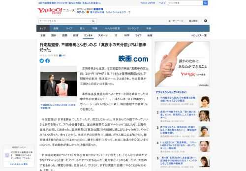 　三浦春馬さん主演、行定勲監督の映画「真夜中の五分前」（2014年）が10月3日、「くまもと復興映画祭2020」が開催中の熊本・熊本城ホールで上映され、行定監督が三浦さんの思い出を語った。  　本作