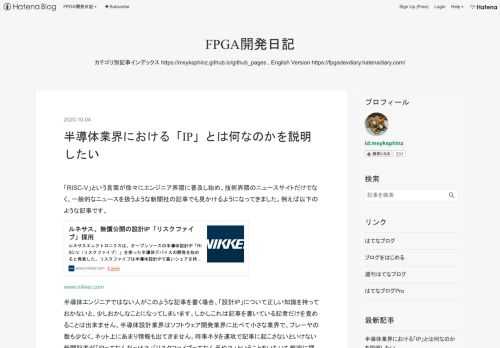 「RISC-V」という言葉が徐々にエンジニア界隈に普及し始め、技術界隈のニュースサイトだけでなく、一般的なニュースを扱うような新聞社の記事でも見かけるようになってきました。例えば以下のような記事です。 www.nikkei.com 半導体エンジニアではない人がこのような記事を書く場合、「設計IP」について正しい知識を持っておかないと、少しおかしなことになってしまいます。しかしこれは記事を書いている記者だけを責めることは出来ません。半導体設計業界はソフトウェア開発業界に比べて小さな業界で、プレーヤの数も少なく、ネット上にあまり情報も出てきません。時事ネタを速攻で記事に起こさないといけない新聞記者…