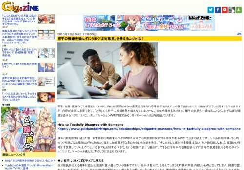 同僚・友達・家族などと会話をしていると、時には賛同できない意見を伝えられる場合があります。内容がささいなことであればサラッと流すこともできますが、内容が非常に重要であり、「どうしても相手に反対意見を伝えなくてはいけない」という場合もあります。相手の気持ちを損ねることなく、上手に反対意見を述べるコツについて、コミュニケーションの専門家であるリサ・マーシャル氏が解説しています。