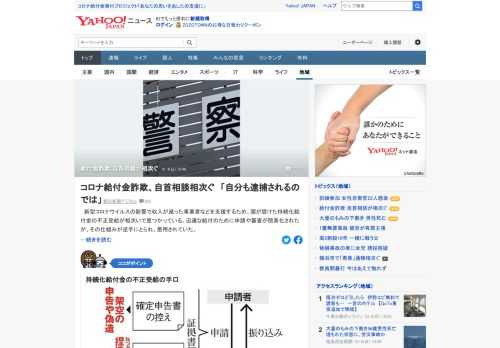 持続化給付金の迅速な給付のために申請や審査が簡素化されたが、その仕組みが逆手にとられ、悪用されていた。警察への自首同行の依頼を受け付けている弁護士には、不正受給した人からの相談が相次いでいるという。