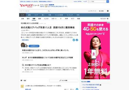 タカタ製の欠陥エアバッグ問題を巡り、ホンダは米西部アリゾナ州で今年8月に起きた自動車の衝突事故でエアバッグが異常破裂し、運転していた人が死亡したと発表した。米国での死者は、ホンダ以外も含めて17人目。