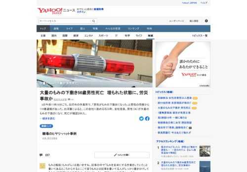 3日午前11時10分ごろ、福島県白河市の作業所で、「男性がもみの下敷きになった」と男性の同僚から119番通報があった。男性は大量のもみの下敷きになり、死亡が確認された。