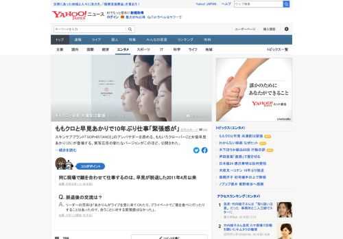 ももいろクローバーZと女優早見あかりが登場する、実写広告の新たなバージョンがこのほど、公開された。同じ現場で顔を合わせて仕事するのは、早見が脱退した2011年4月以来。