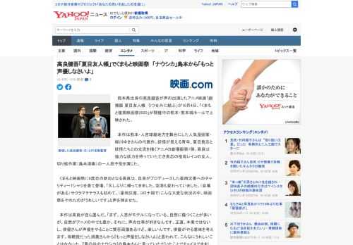 　熊本県出身の高良健吾が声の出演したアニメ映画「劇場版 夏目友人帳　うつせみに結ぶ」が10月4日、「くまもと復興映画祭2020」が開催中の熊本・熊本城ホールで上映された。  　本作は熊本・人吉球磨地