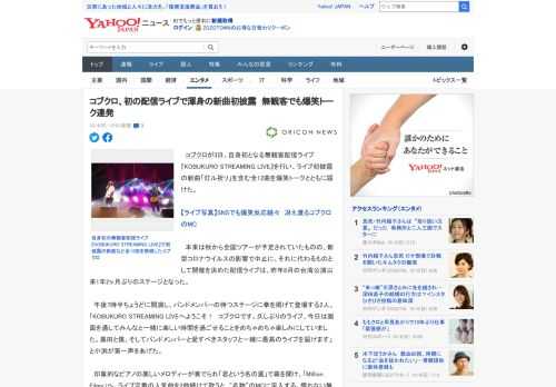 　コブクロが3日、自身初となる無観客配信ライブ『KOBUKURO STREAMING LIVE』を行い、ライブ初披露の新曲「灯ル祈リ」を含む全12曲を爆笑トークとともに届けた。  